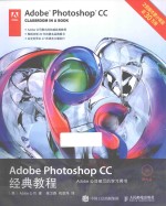 Adobe Photoshop CC经典教程