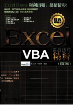 Excel VBA实战技巧精粹  修订版