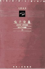 兔子安息