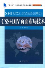 CSS+DIV页面布局技术