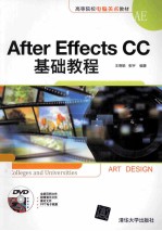 After Effects CC基础教程