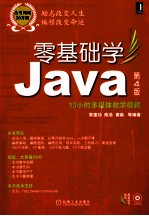 零基础学Java  第4版