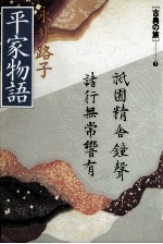 平家物語