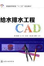 给水排水工程CAD