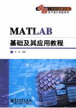 MATLAB基础及其应用教程