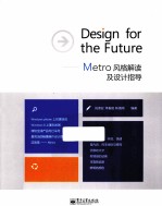 Design for the Future Metro风格解读及设计指导 全彩