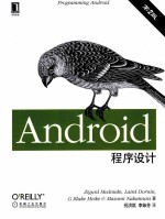 Android程序设计  第2版