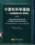 FOUNDATIONS OF COMPUTER SCIENCE  FROM DATA MANIPULATION TO THEORY OF COMPUTATION