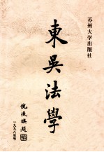 东吴法学  1998年号