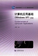 计算机应用基础  Windows XP