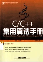 C/C++常用算法手册