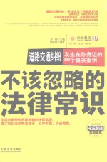 道路交通纠纷  发生在你身边的99个真实案例