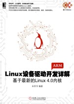 Linux设备驱动开发详解  基于最新的Linux 4.0内核