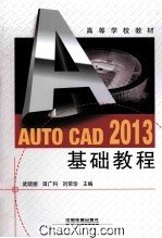 AutoCAD 2013基础教程