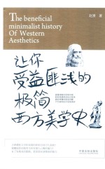 让你受益匪浅的极简西方美学史