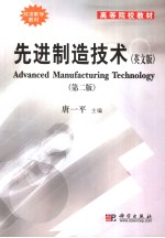 ADVANCED MANUFACTURING TECHNOLOGY  SECOND EDITION