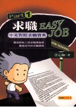 求职EASY JOB