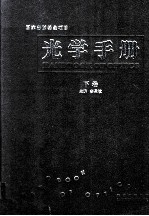 光学手册  下