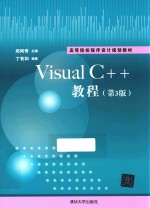 Visual C++教程