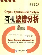 ORGANIC SPECTROSCOPIC ANALYSIS