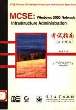 MCSE：Windows 2000 Network Infrastructure Administration 考试指南  英文原版