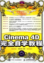 Cinema 4D完全自学教程