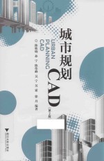 城市规划CAD 第2版