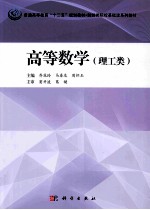 高等数学  理工类