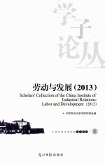 劳动与发展  2013