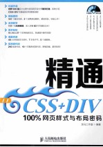 精通CSS+DIV  100%网页样式与布局密码