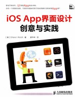 iOS App界面设计创意与实践  彩印