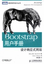 Bootstrap用户手册  设计响应式网站