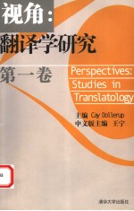 PERSPECTIVES：STUDIES IN TRANSLATOLOGY 1