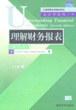 理解财务报表：UNDERSTANDING FINANCIAL STATEMENTS (SEVENTH EDITION)