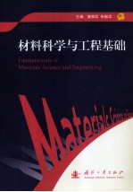 Fundamentals of Materials Science and Engineering