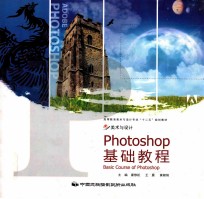 Photoshop基础教程