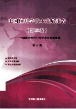 中国核学会2013年学术年会论文  第6册  核物理、计算物理、粒子加速器