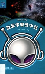 浩瀚宇宙谜中谜