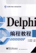 Delphi编程教程