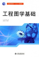 工程图学基础