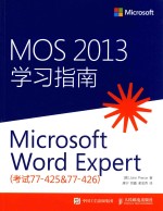 MOS 2013学习指南  Microsoft Word Expert  考试77-425&77-426