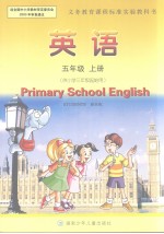 英语  五年级  上册  供小学三年级起始用  英文