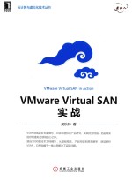 VMwareVirtualSAN实战