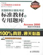 Access 2000数据库管理系统