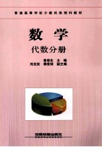 数学  代数分册