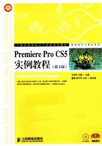 Premiere Pro CS5实例教程