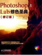 Photoshop Lab修色圣典  修订版