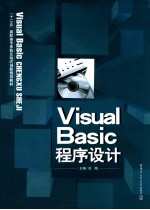 Visual Basic程序设计