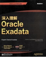 深入理解Oracle Exadata