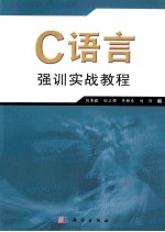 C语言强训实战教程